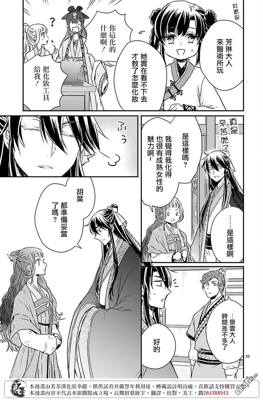 月华国奇医传 第49话 第33页