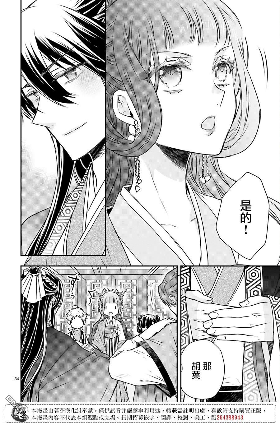 月华国奇医传 第49话 第34页