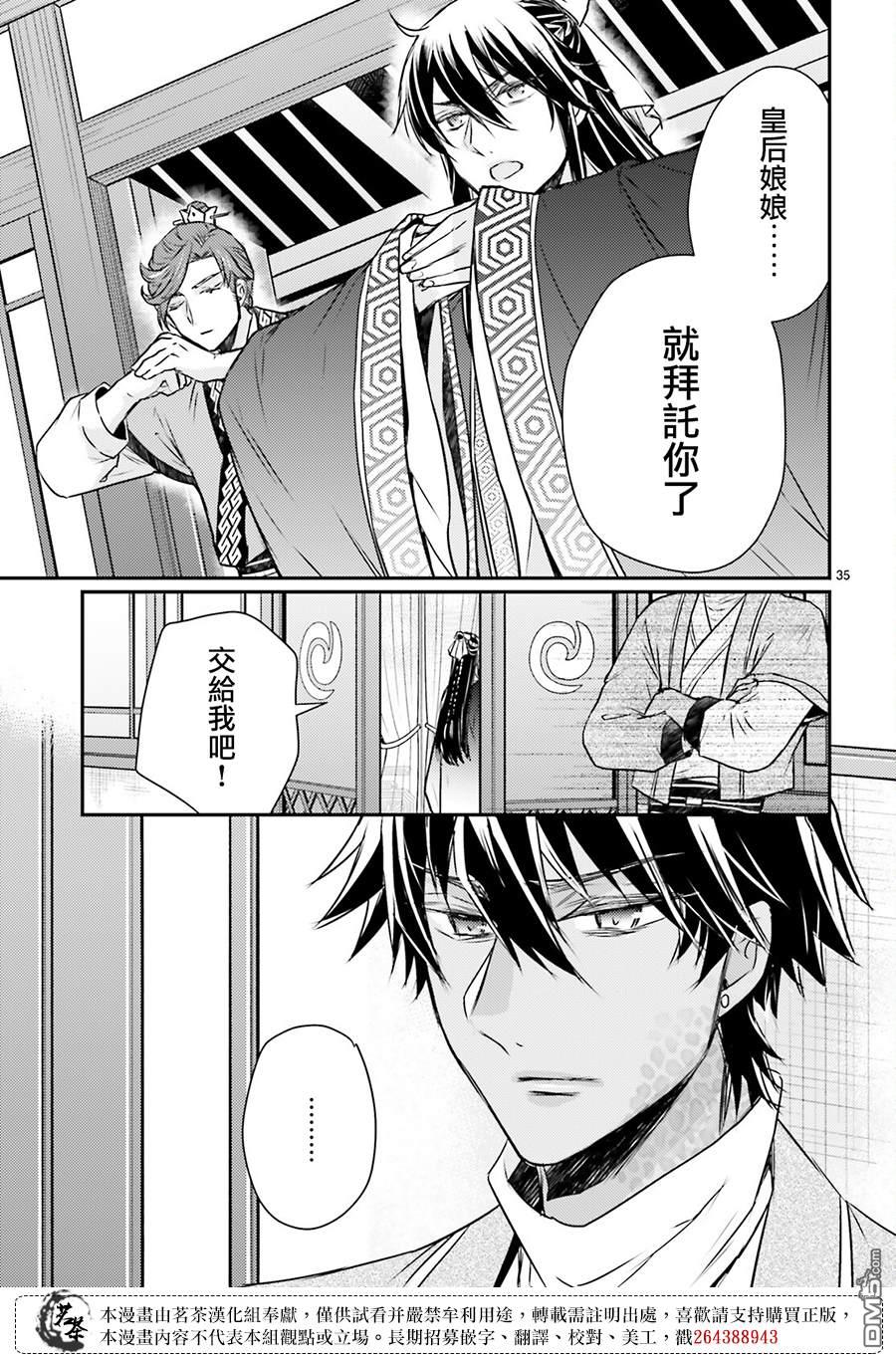 月华国奇医传 第49话 第35页
