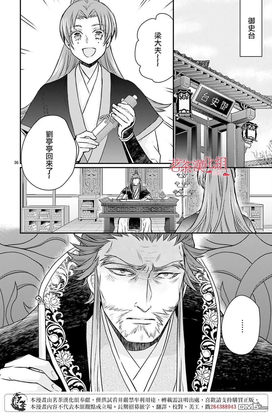 月华国奇医传 第49话 第36页