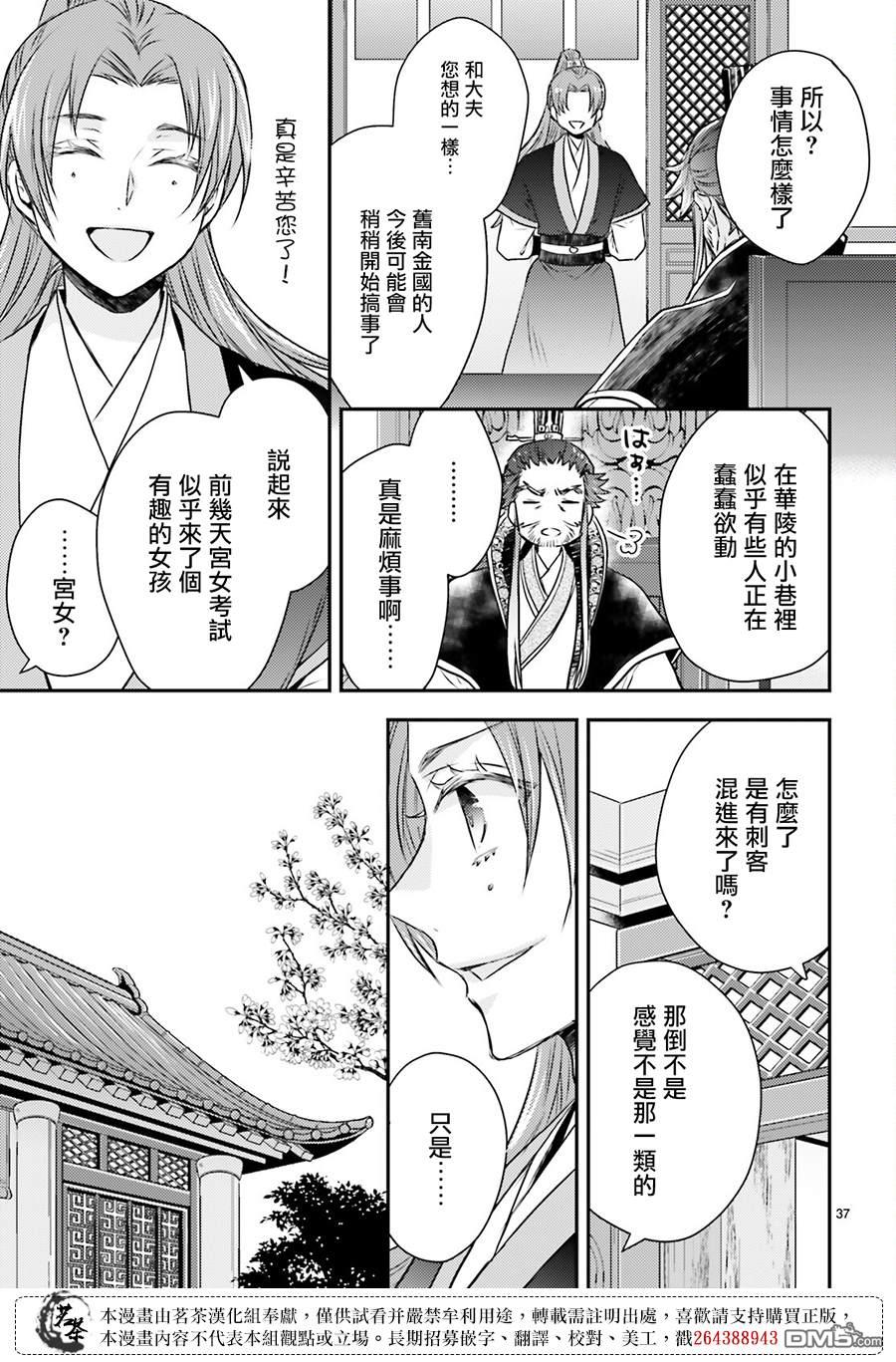 月华国奇医传 第49话 第37页
