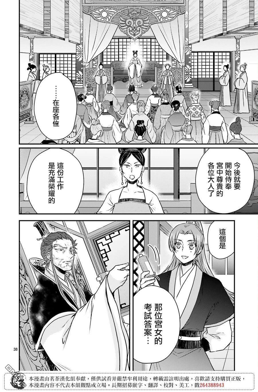 月华国奇医传 第49话 第38页