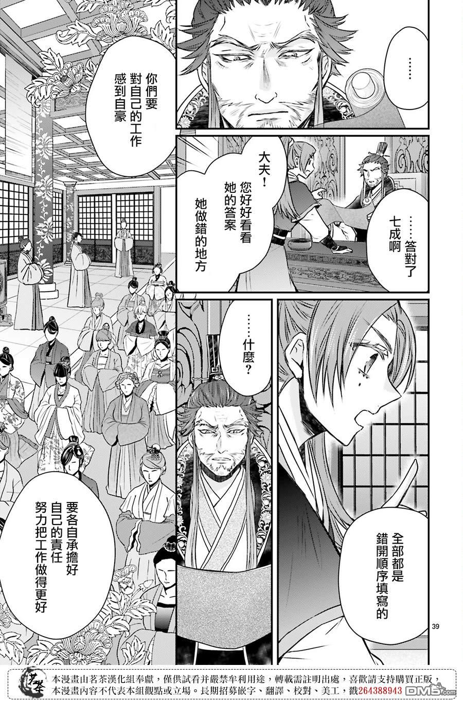 月华国奇医传 第49话 第39页