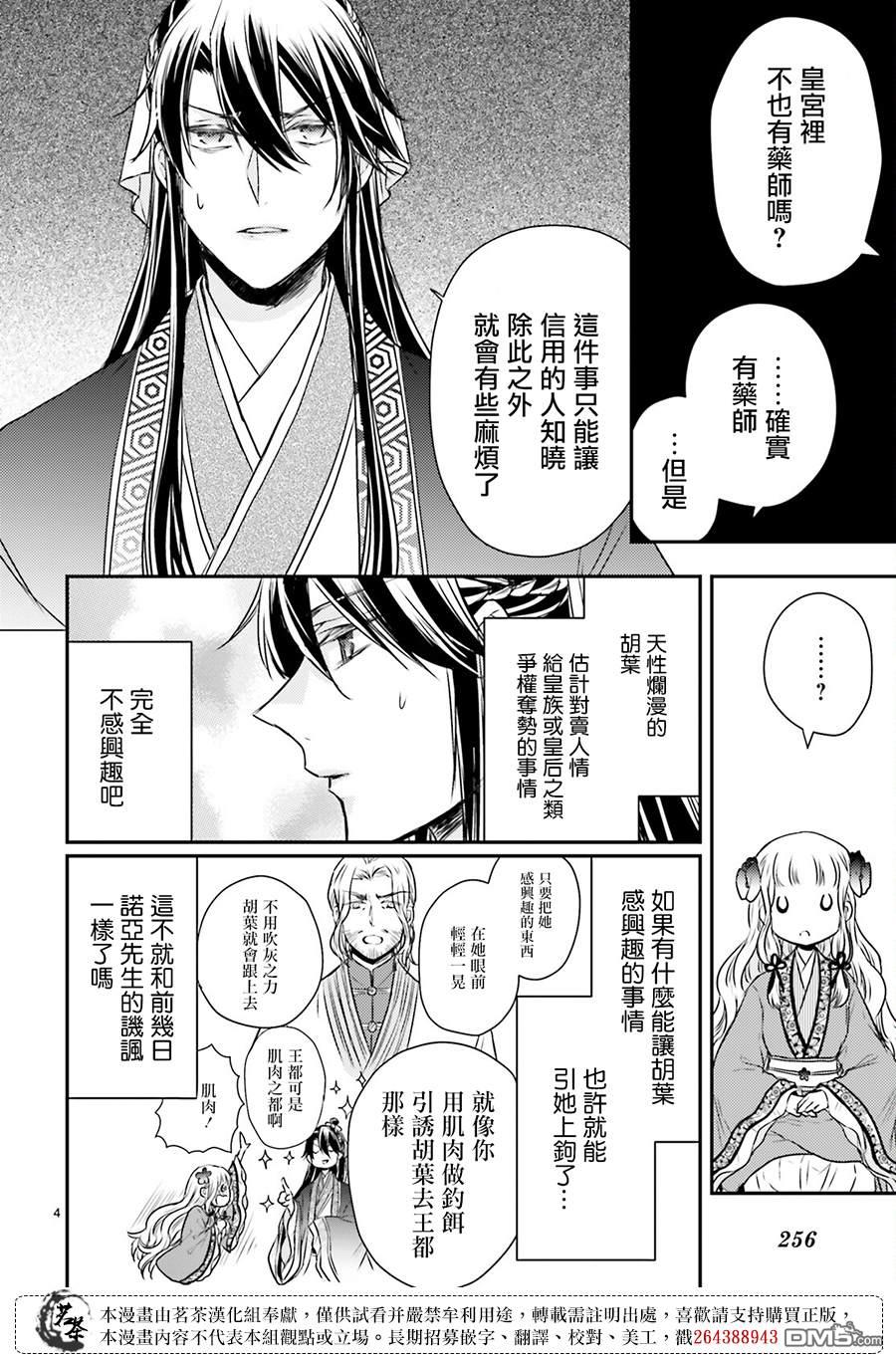 月华国奇医传 第49话 第4页