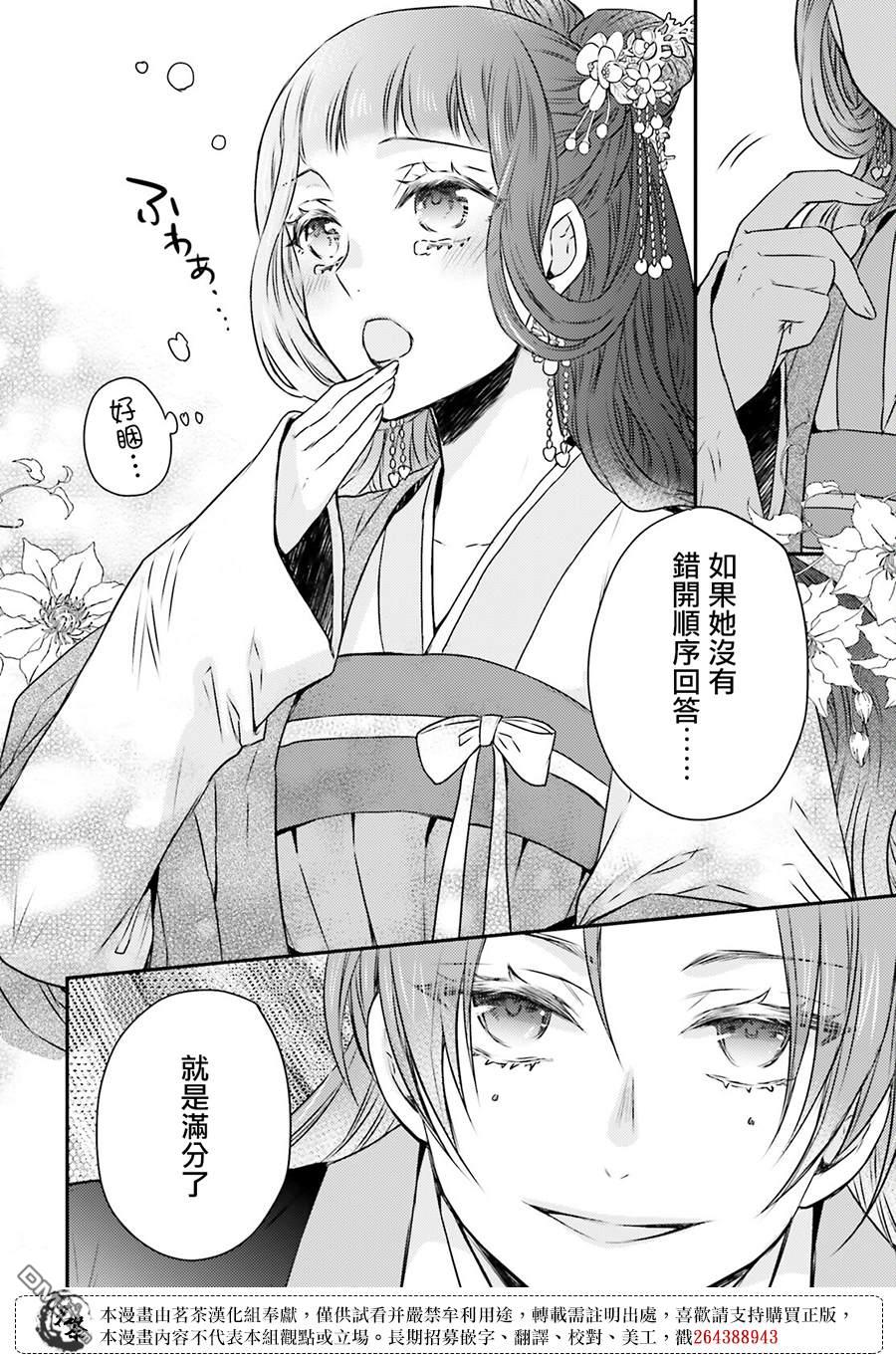 月华国奇医传 第49话 第40页