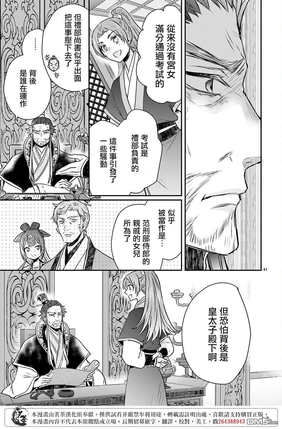 月华国奇医传 第49话 第41页