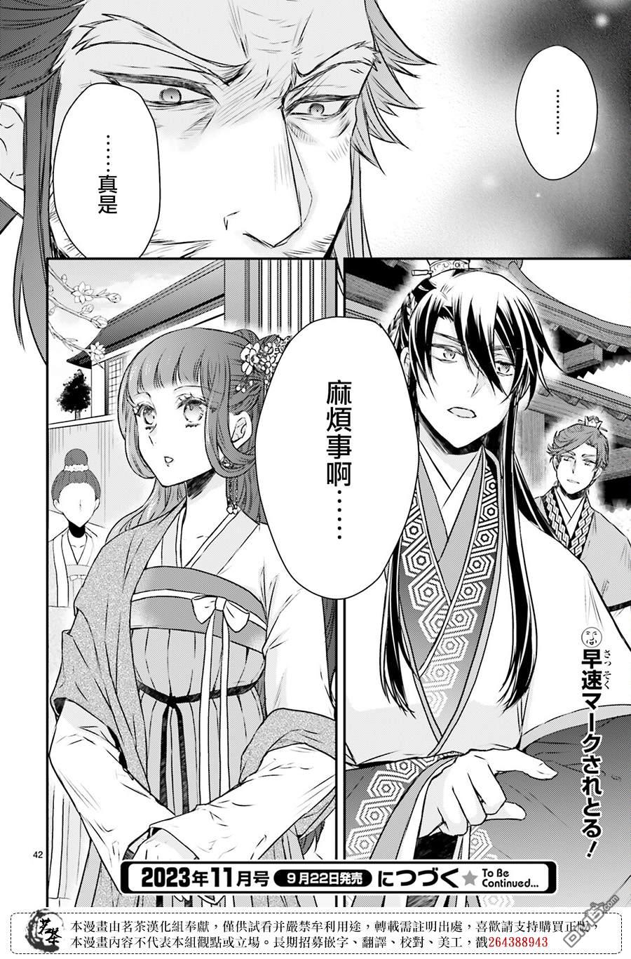 月华国奇医传 第49话 第42页