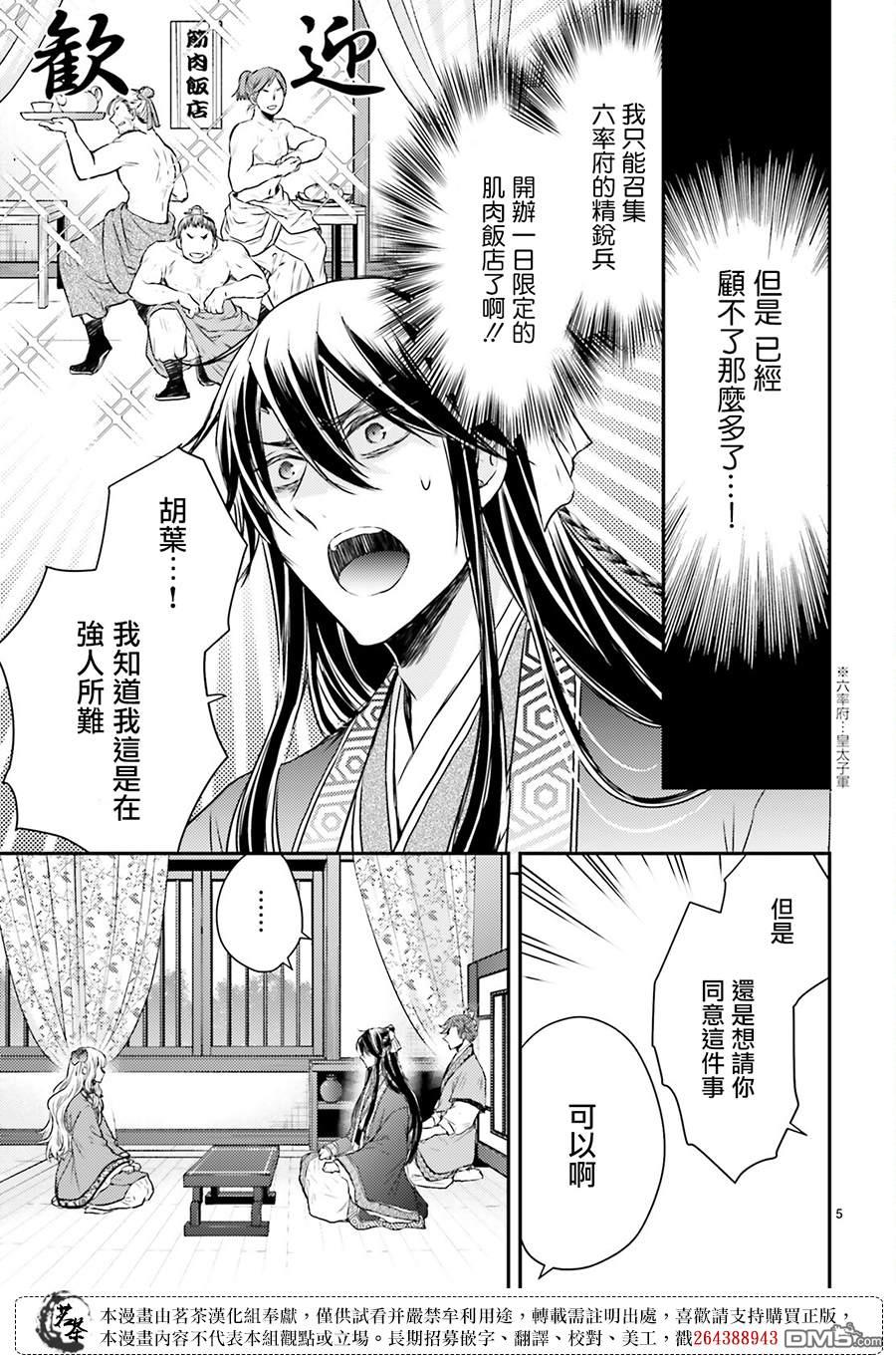 月华国奇医传 第49话 第5页