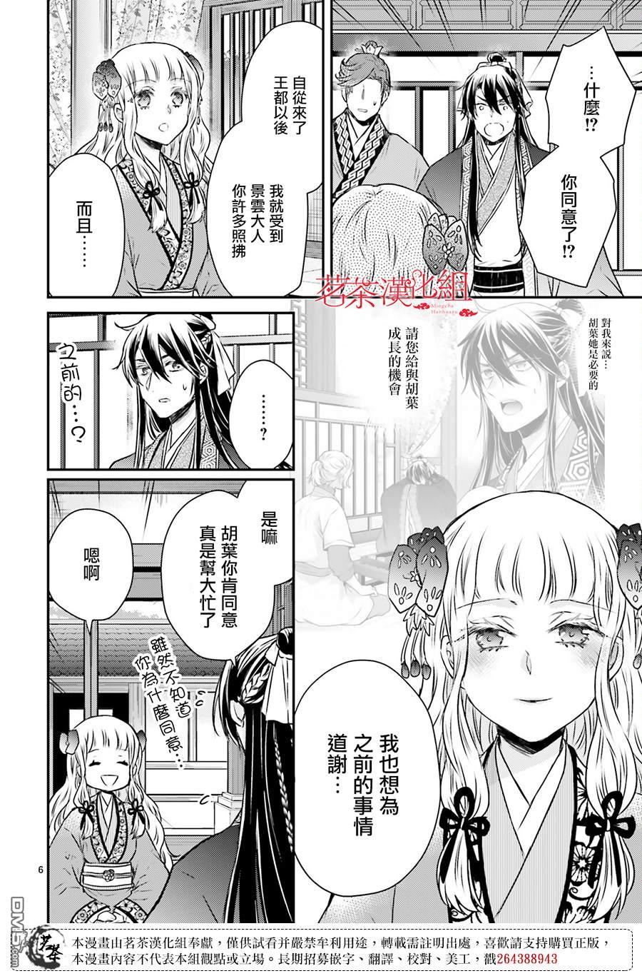 月华国奇医传 第49话 第6页