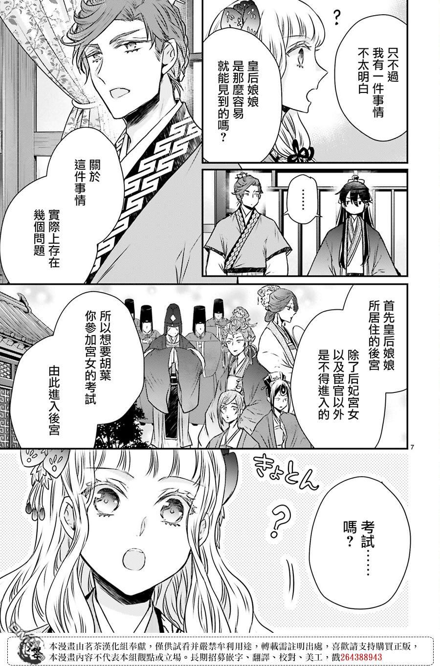 月华国奇医传 第49话 第7页