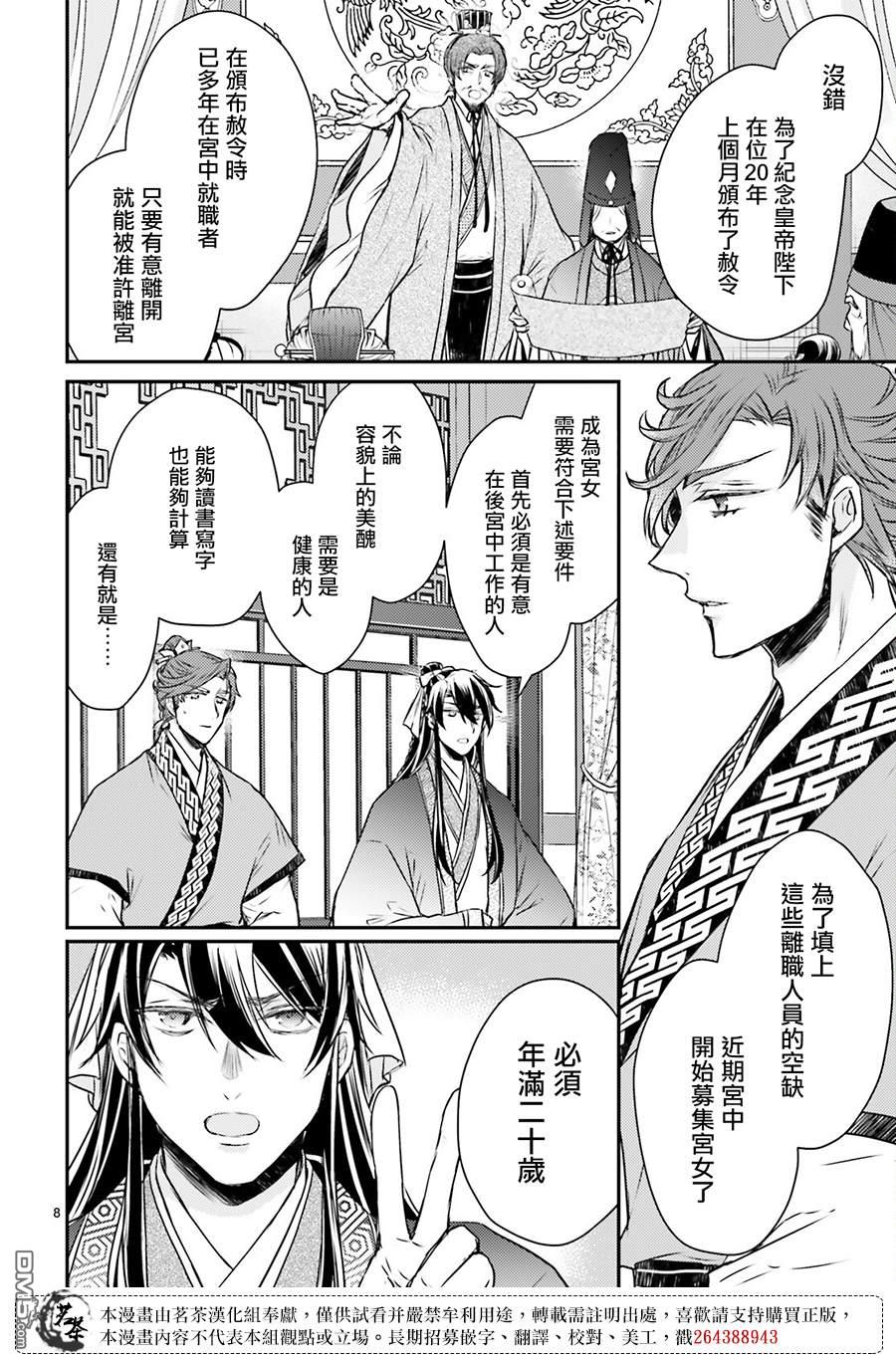 月华国奇医传 第49话 第8页