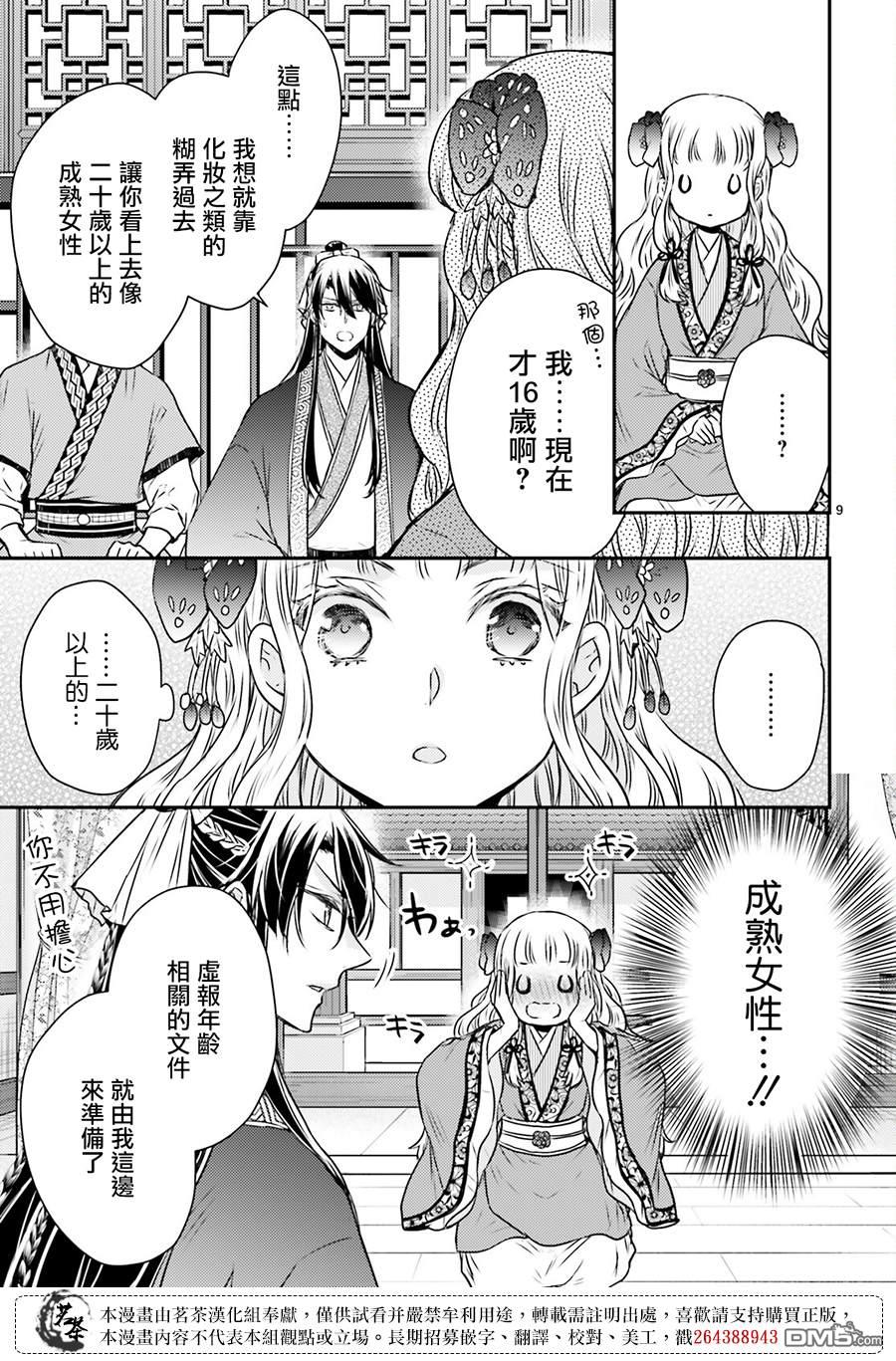月华国奇医传 第49话 第9页