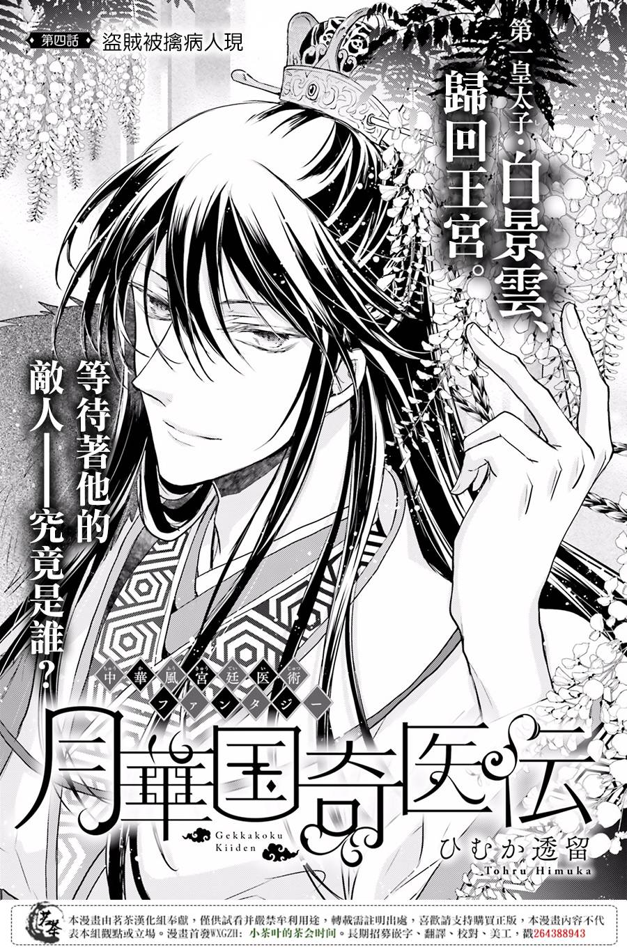 月华国奇医传 第4话 盗贼被擒病人现 第1页