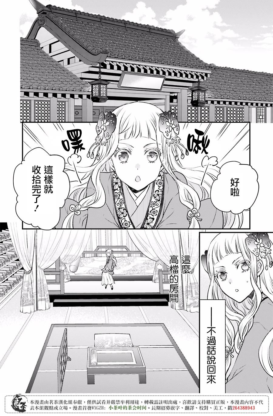 月华国奇医传 第4话 盗贼被擒病人现 第19页