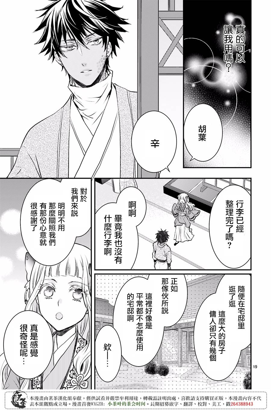 月华国奇医传 第4话 盗贼被擒病人现 第20页