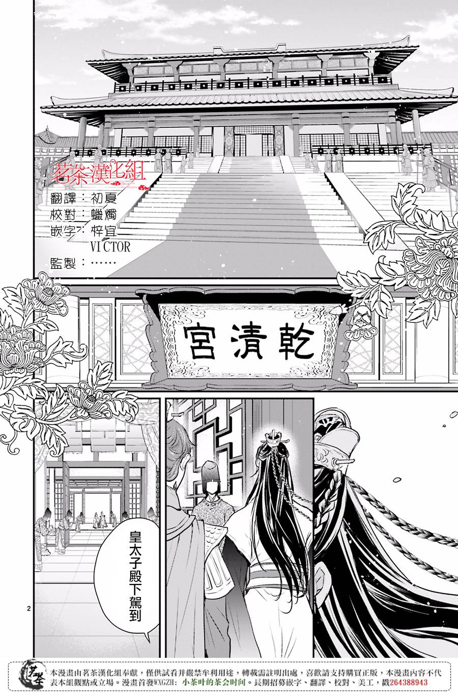 月华国奇医传 第4话 盗贼被擒病人现 第3页