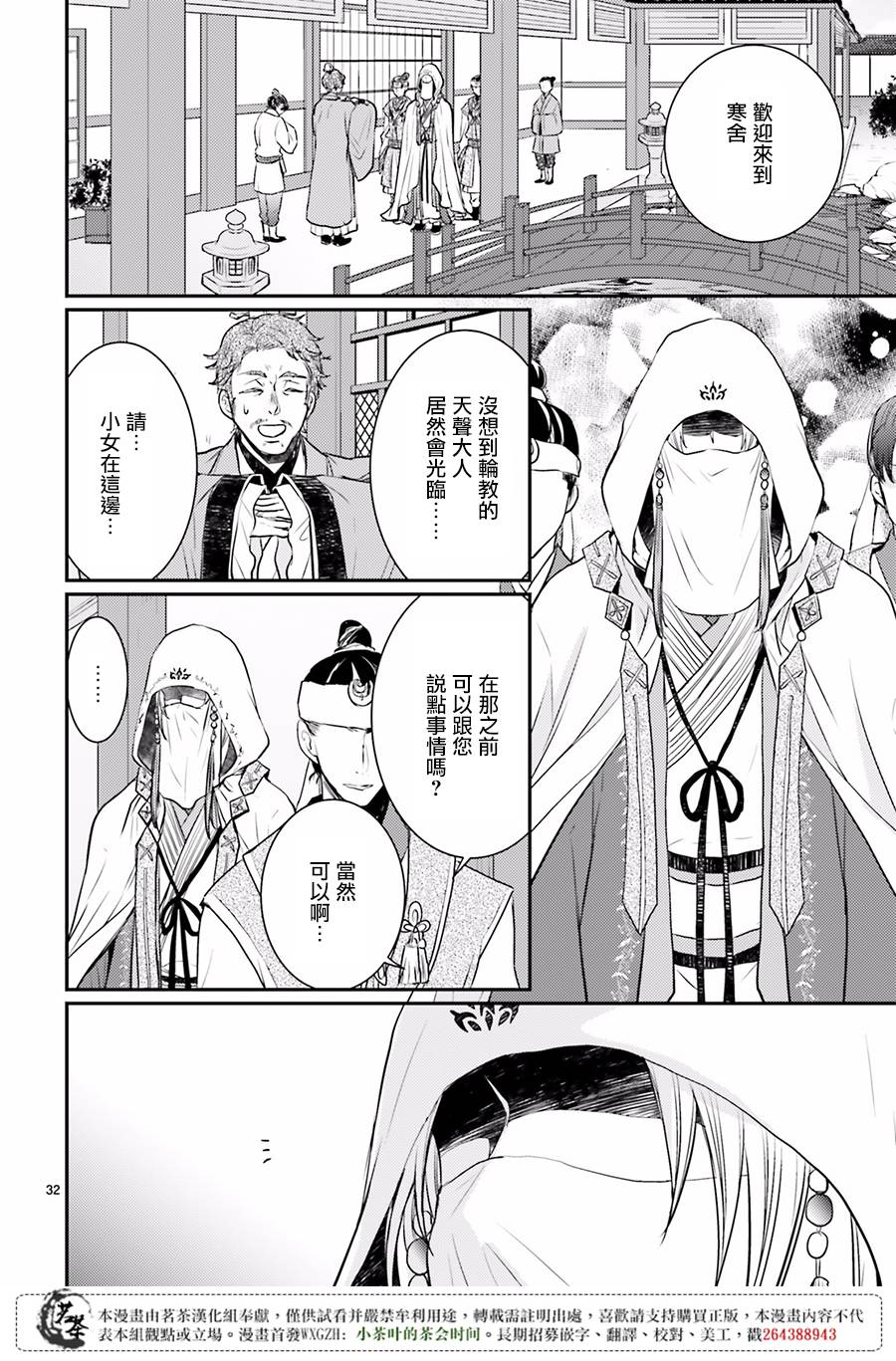 月华国奇医传 第4话 盗贼被擒病人现 第33页