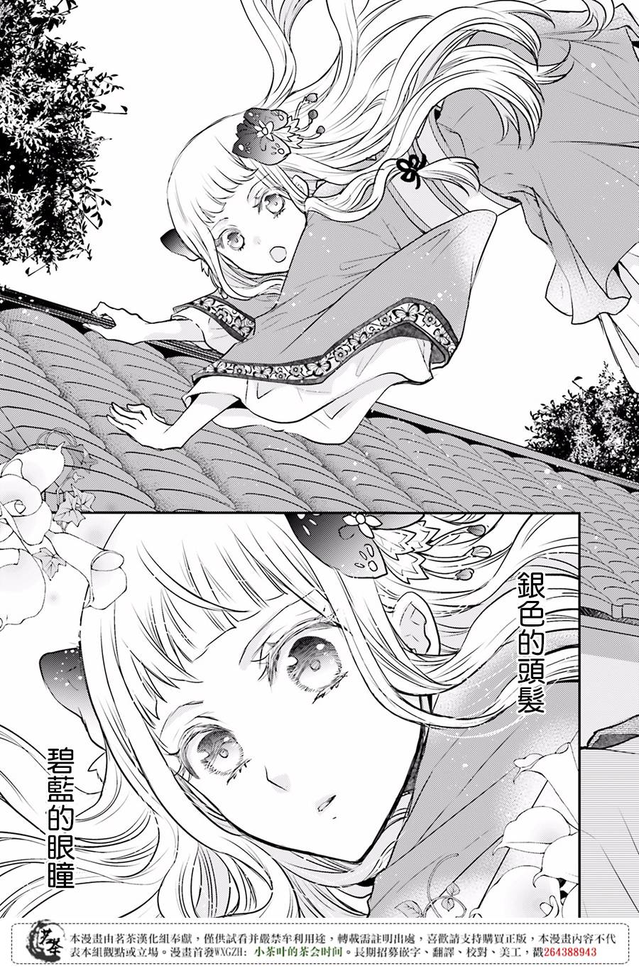 月华国奇医传 第4话 盗贼被擒病人现 第35页