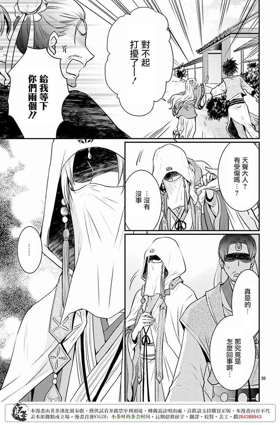 月华国奇医传 第4话 盗贼被擒病人现 第39页