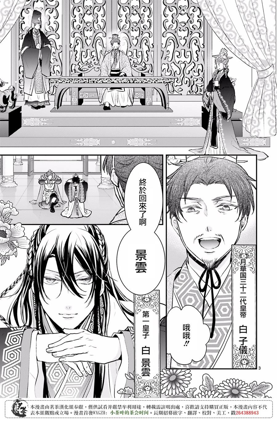 月华国奇医传 第4话 盗贼被擒病人现 第4页