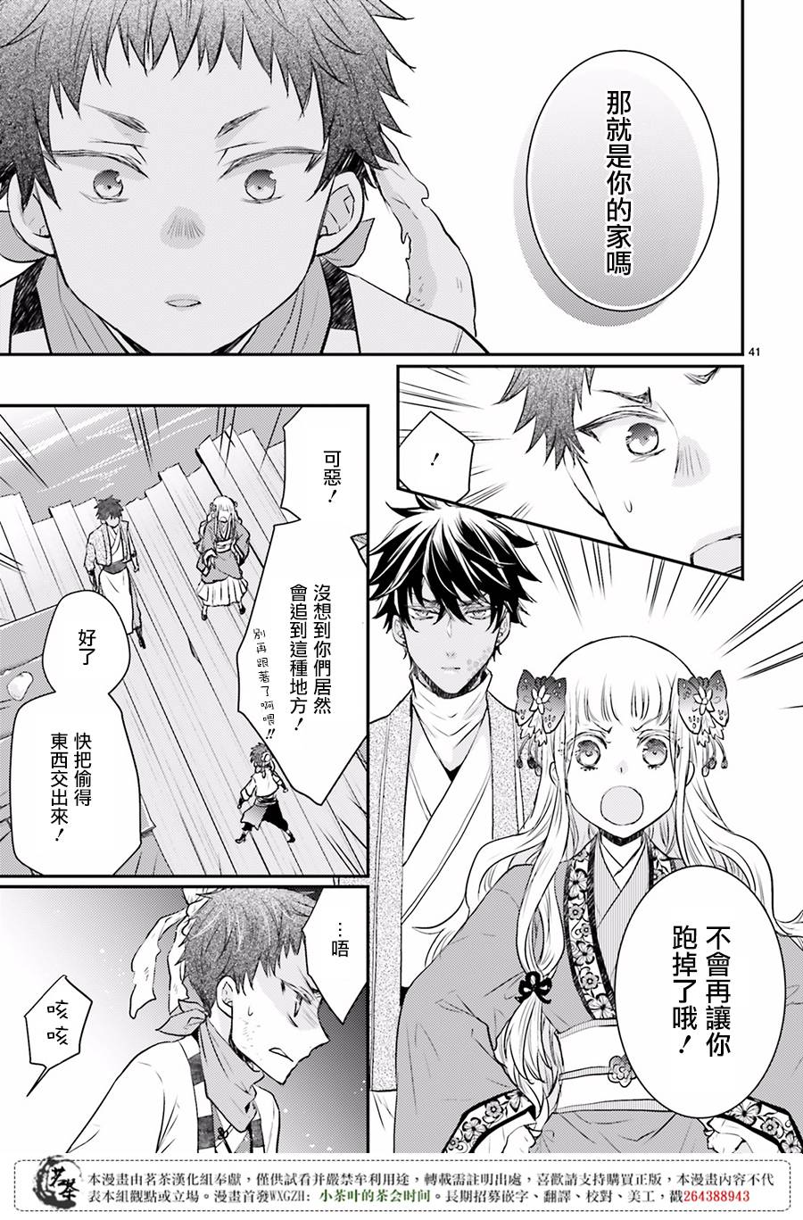 月华国奇医传 第4话 盗贼被擒病人现 第41页