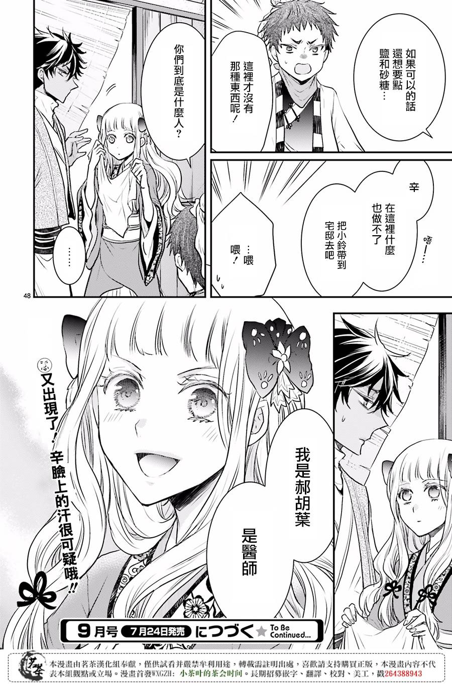 月华国奇医传 第4话 盗贼被擒病人现 第48页