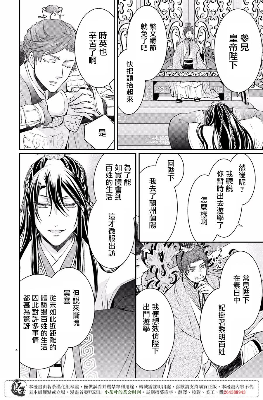 月华国奇医传 第4话 盗贼被擒病人现 第5页