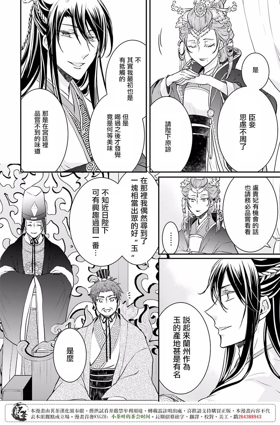 月华国奇医传 第4话 盗贼被擒病人现 第7页