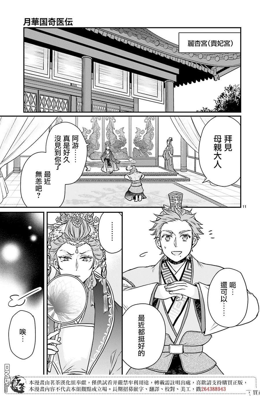 月华国奇医传 第50话 第11页