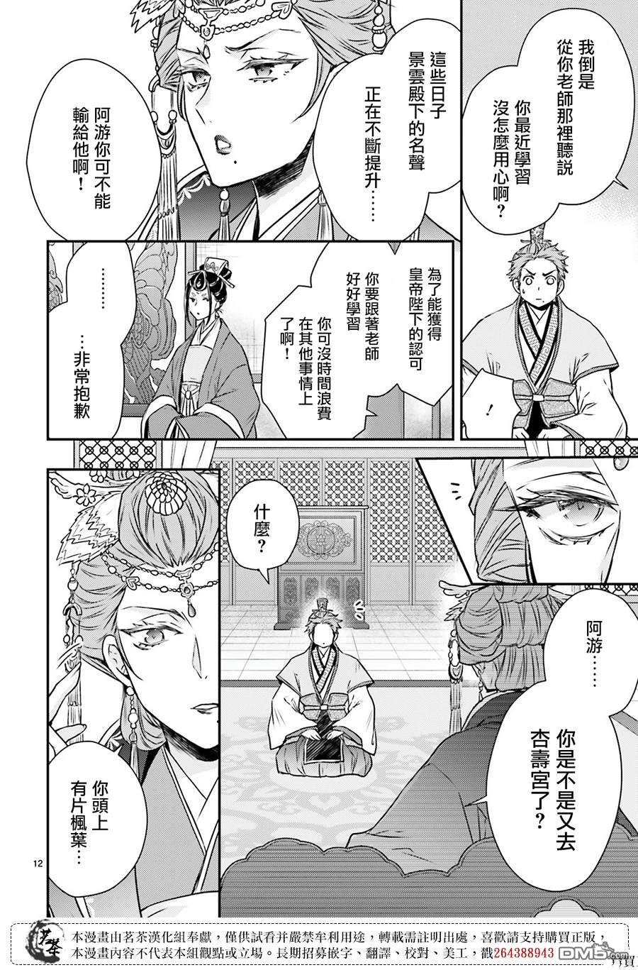 月华国奇医传 第50话 第12页