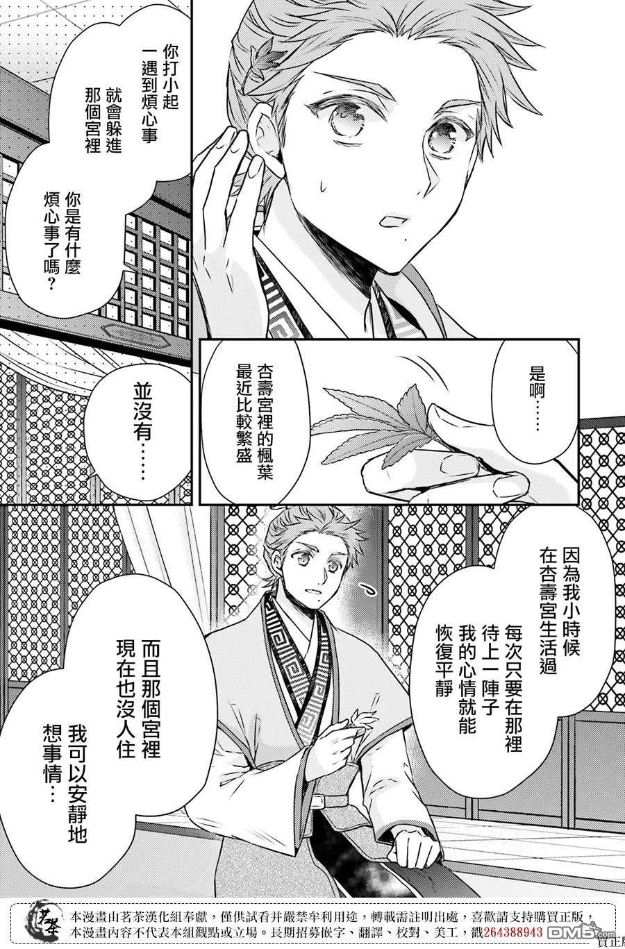 月华国奇医传 第50话 第13页