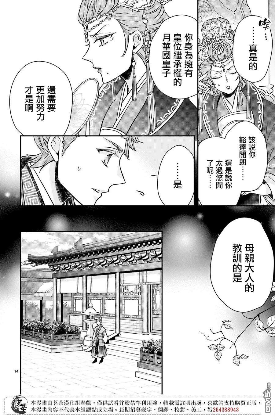 月华国奇医传 第50话 第14页