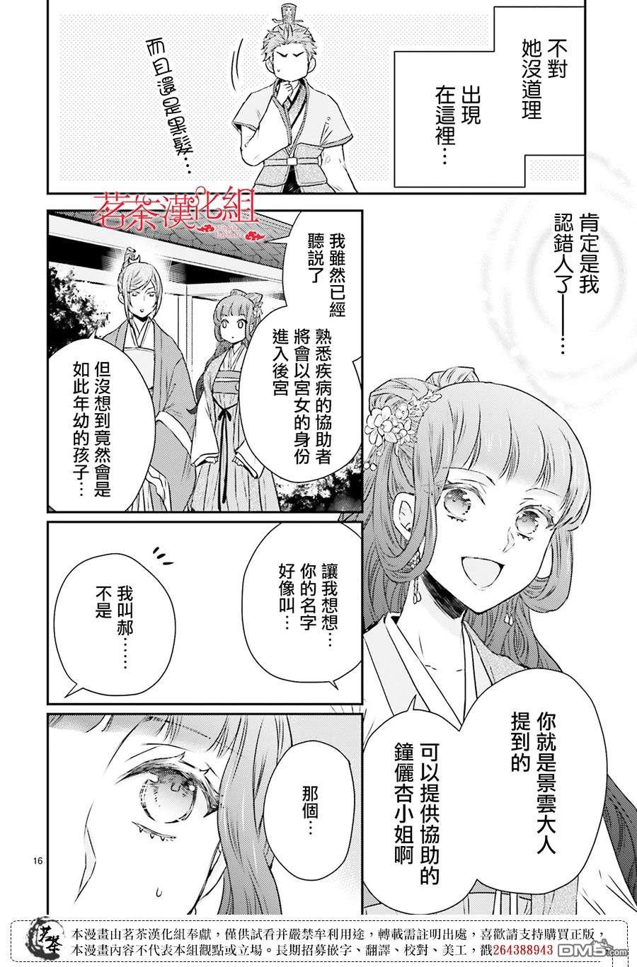 月华国奇医传 第50话 第16页