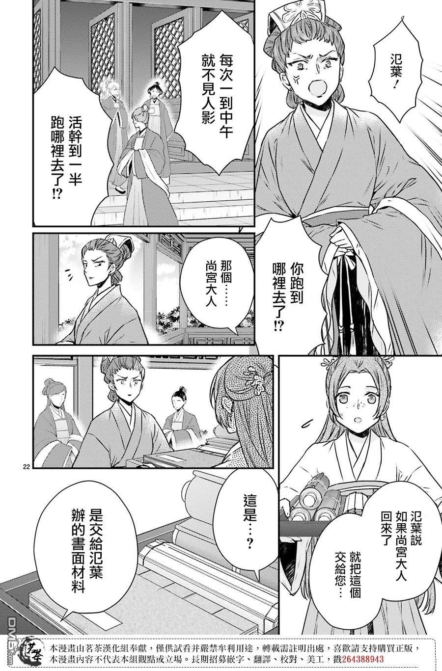 月华国奇医传 第50话 第22页