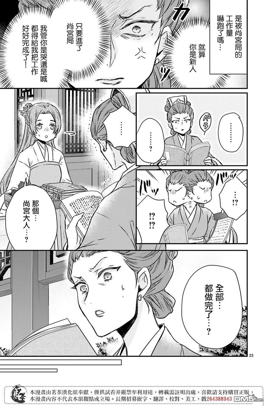 月华国奇医传 第50话 第23页