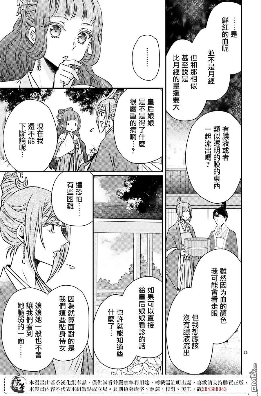 月华国奇医传 第50话 第25页