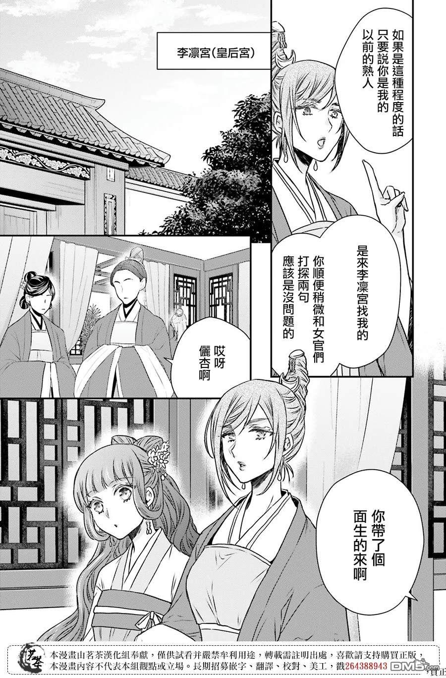 月华国奇医传 第50话 第27页