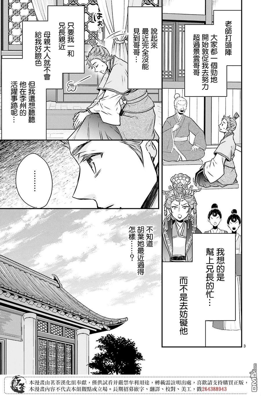 月华国奇医传 第50话 第3页