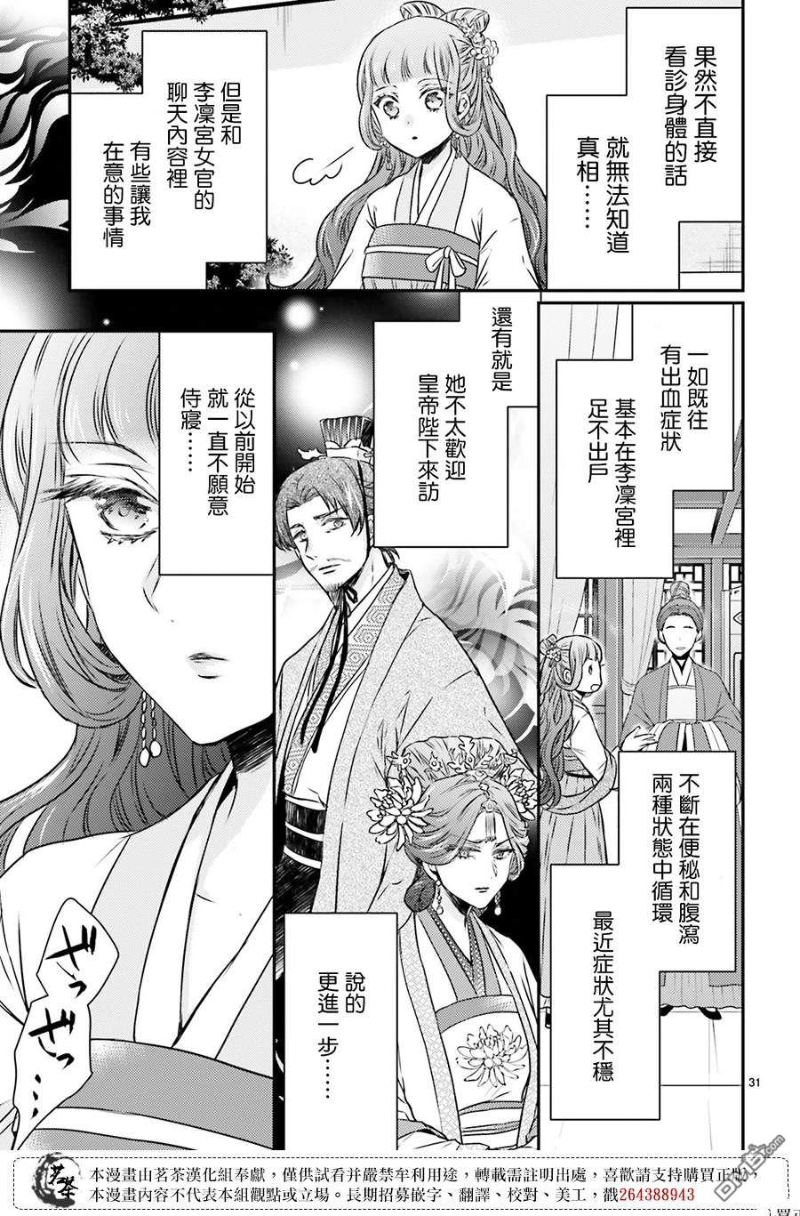 月华国奇医传 第50话 第31页