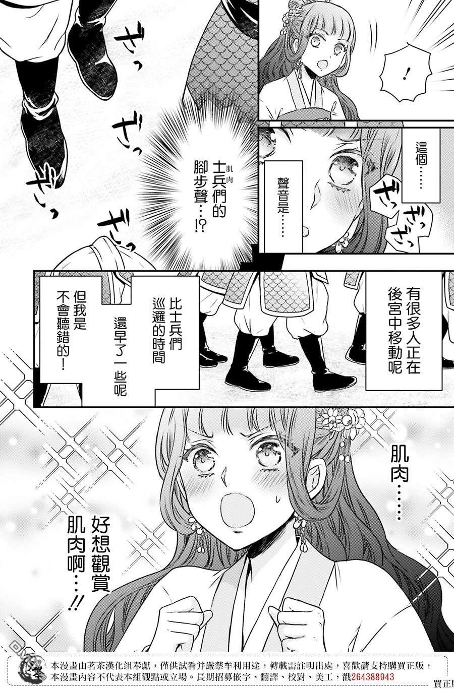 月华国奇医传 第50话 第32页
