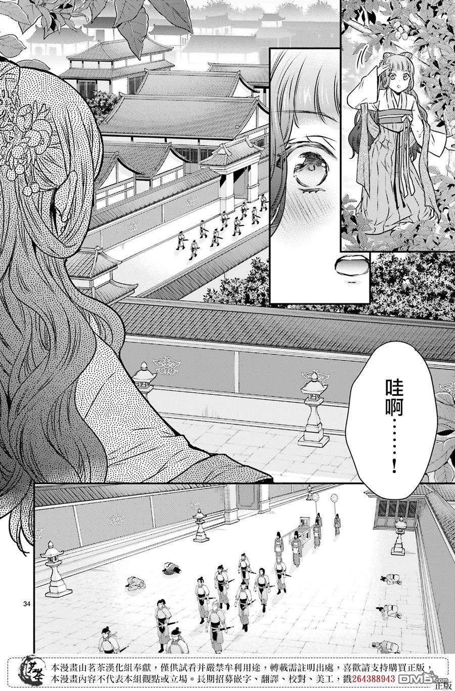 月华国奇医传 第50话 第34页