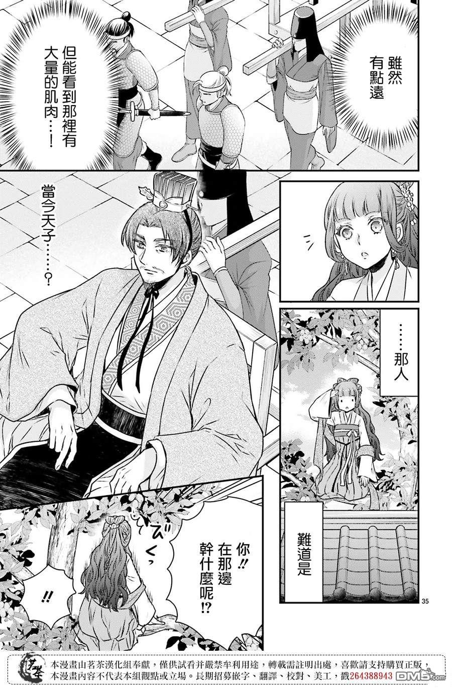 月华国奇医传 第50话 第35页