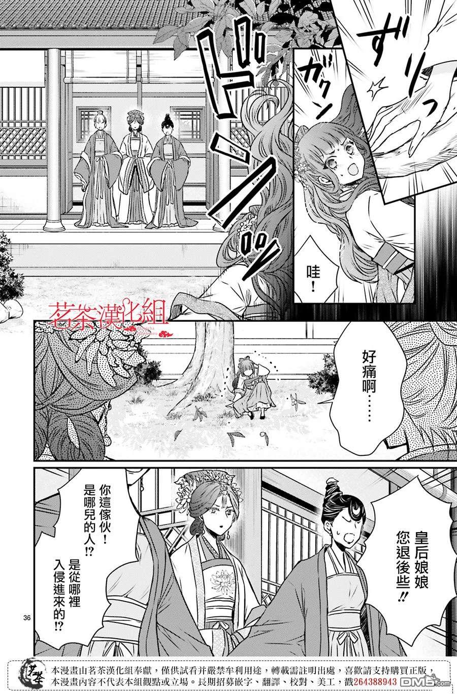 月华国奇医传 第50话 第36页