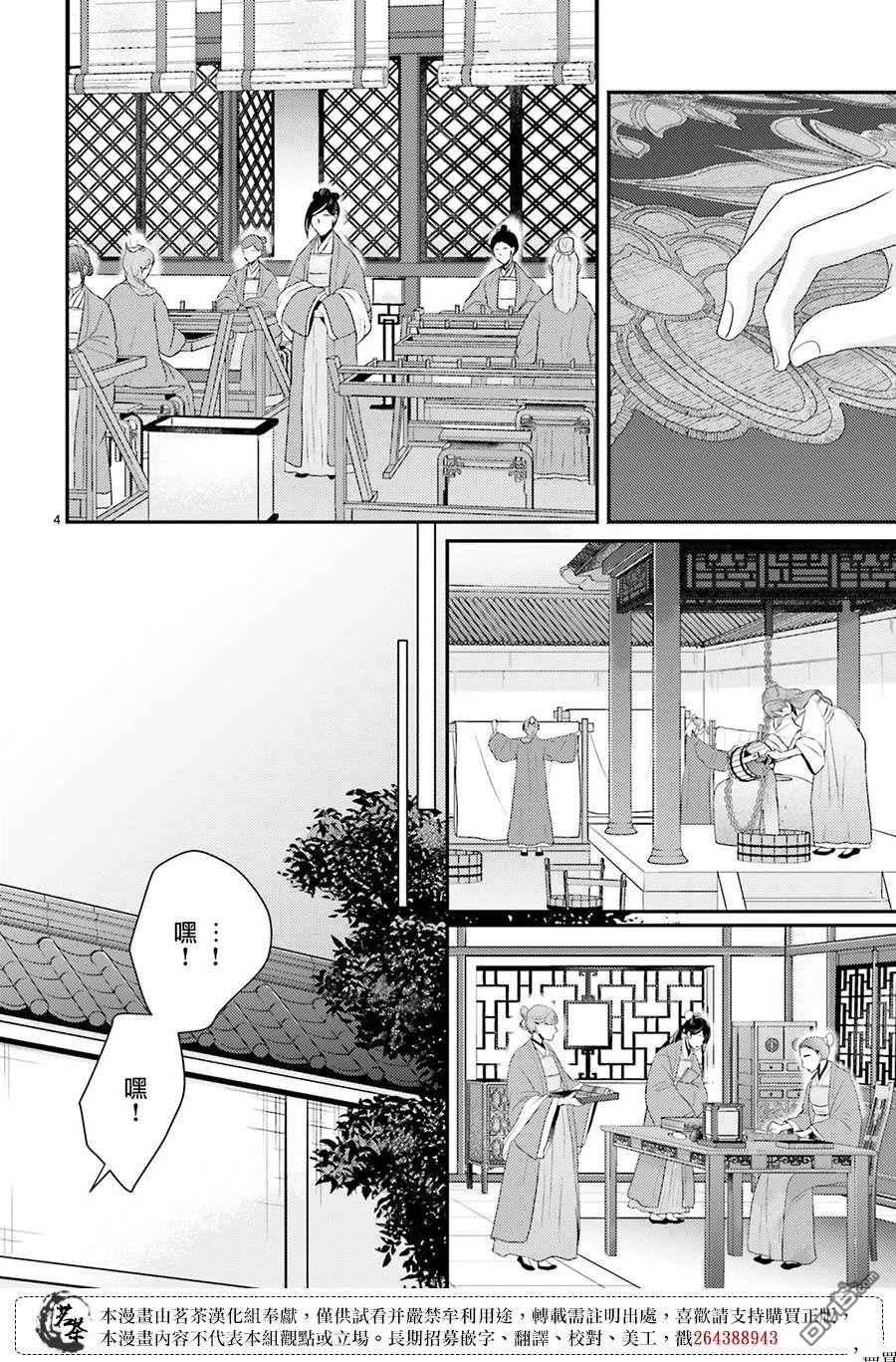 月华国奇医传 第50话 第4页