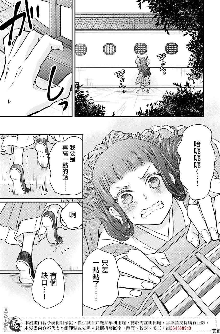 月华国奇医传 第50话 第5页
