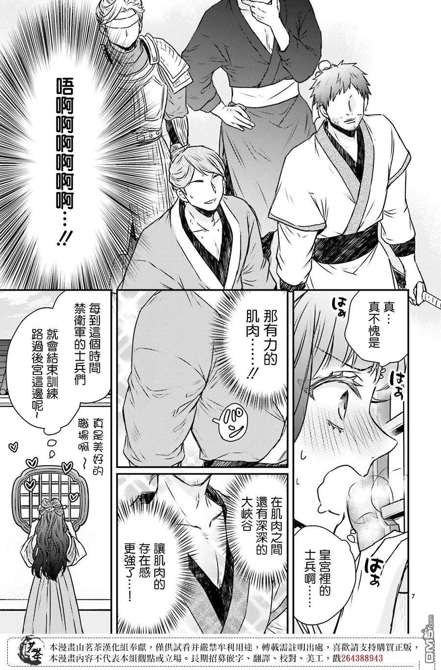 月华国奇医传 第50话 第7页