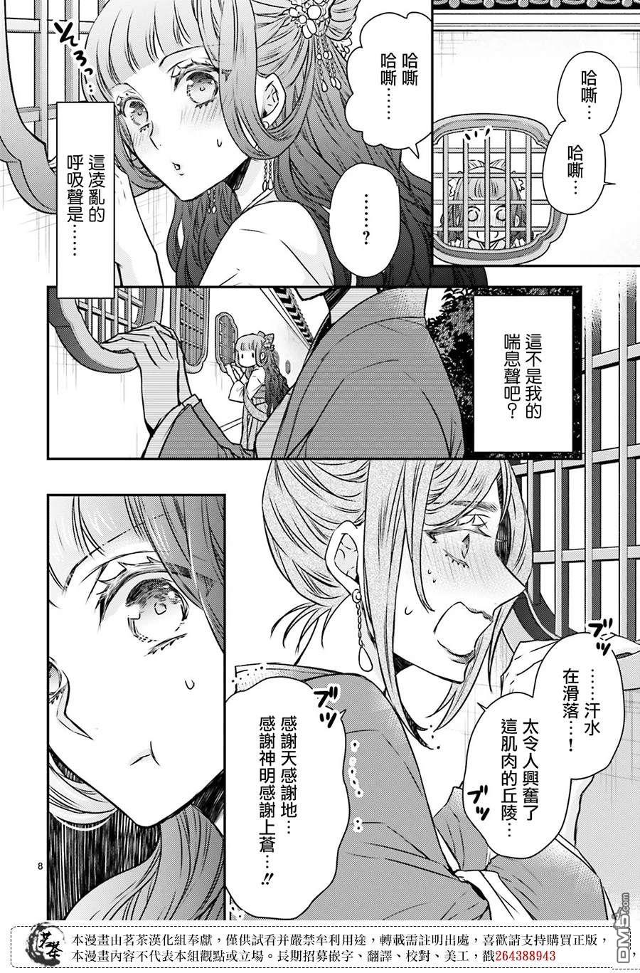 月华国奇医传 第50话 第8页