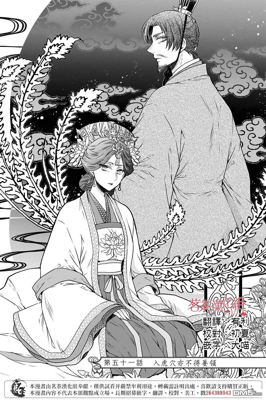 月华国奇医传 第51话 第1页