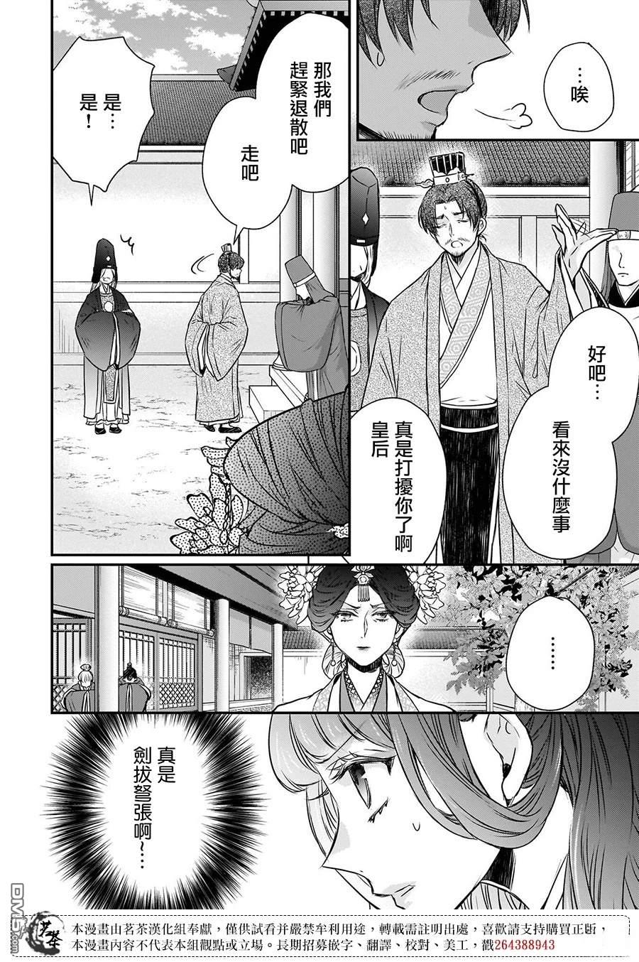 月华国奇医传 第51话 第10页