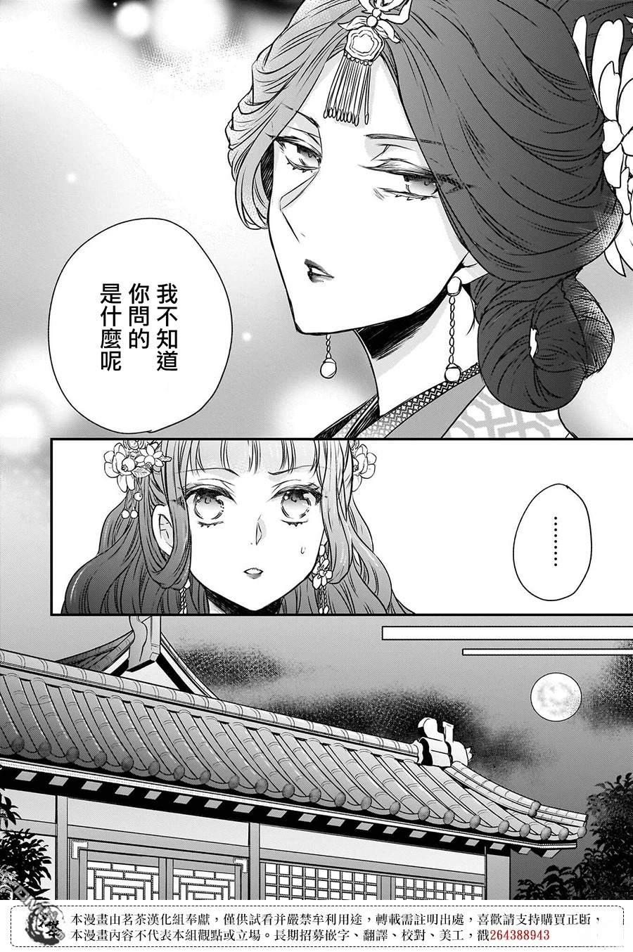 月华国奇医传 第51话 第14页